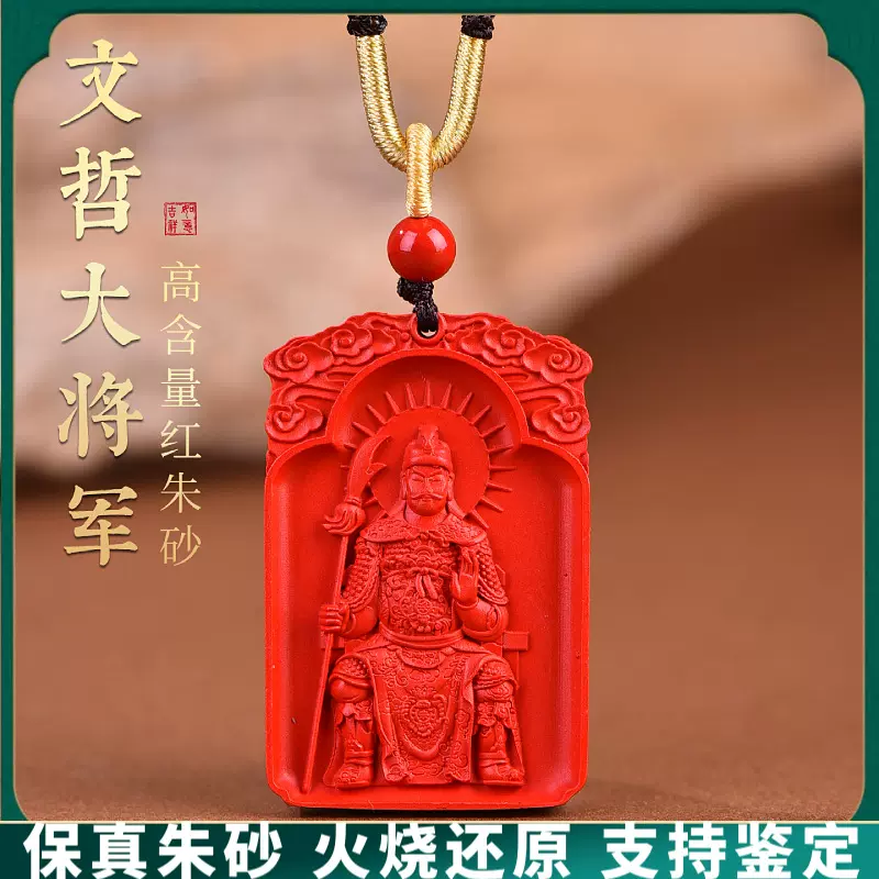原矿朱砂文哲大将军佛像吊坠高含量帝王红砂本命年护身符吊坠项链