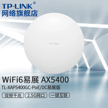 TP-LINK TL-XAP5400GC-PoE/DC易展版5400M双频千兆Wi-Fi6吸顶AP