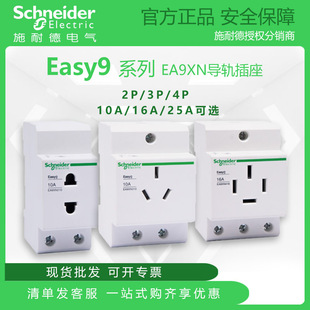 Schneider EAsy9 Series EA9XN Rail Socket Distribution Box Socket 2P/3P/4P 10a/16a/25a
