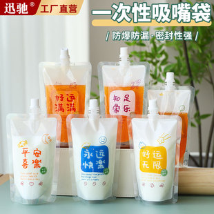 Music Festival Disposable Water Bag Sour Plum Soup Beverage Nozzle Bag Juice Soy Milk Coffee Liquid Portable Packaging Bag