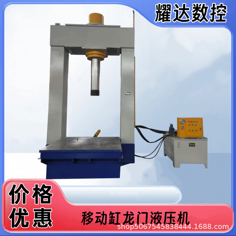 New 315-ton mobile cylinder gantry hydraulic press, frame-type press, powerful manufacturer, low price and high quality New 315-ton mobile cylinder gantry hydraulic press, frame-type press, powerful manufacturer, low price and high quality
