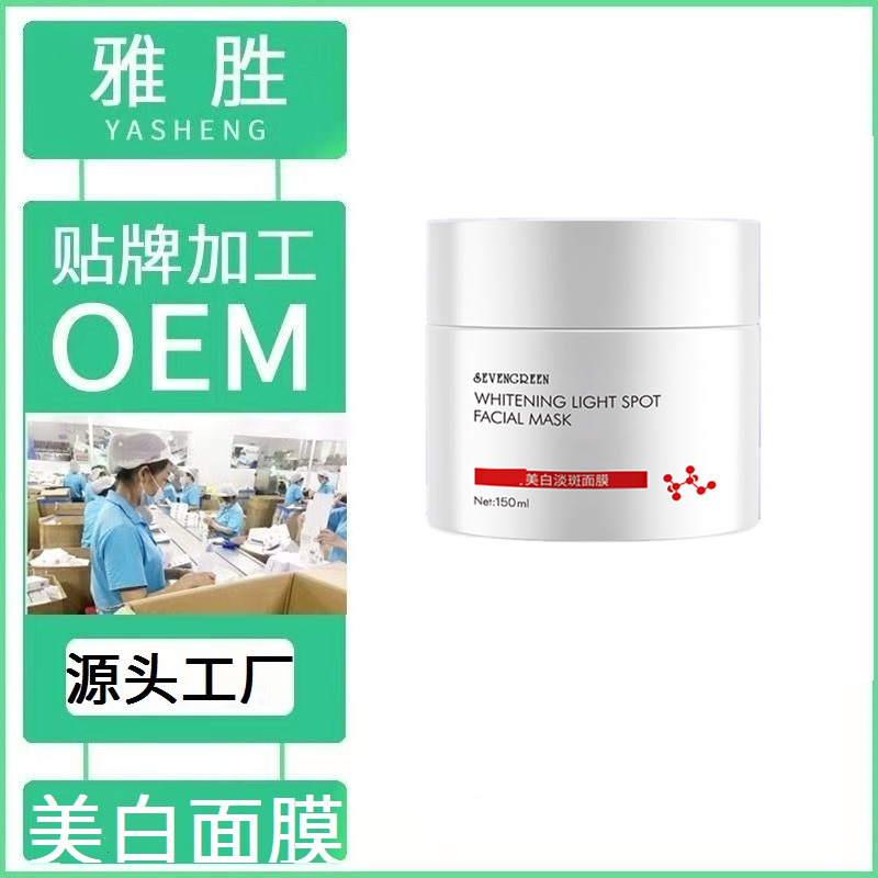 skin whitening Freckle mask Moisture Moist Essence liquid Manufactor machining customized OEM Essence liquid Facial mask Face cream