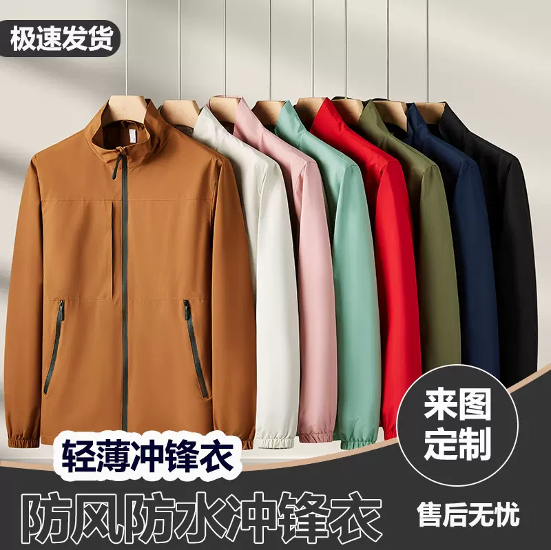 休闲商务户外立领薄款冲锋衣男女同款定制企业广告衫团体服工作服