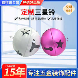 热销爆款超大号五星镂空三星圆铃铛diy手工饰品配件圣诞树装饰铃