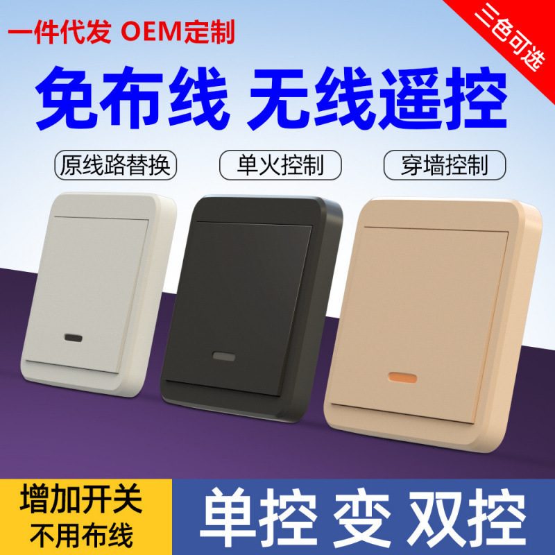 无线遥控开关双控免布线面板家用电灯远程随意贴220v控制器智能|undefined