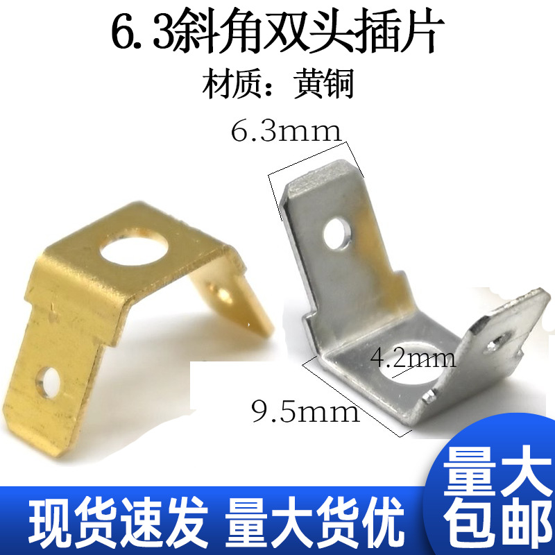 6.3插簧连接片双头 公插片连接片 6.3双头插片连接片