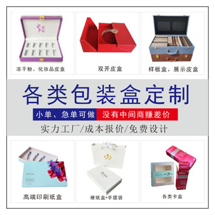 Various Types of Packaging Boxes, Customized Classy Cosmetics and Skin Care Gift Boxes, Customized Leather Pu Packaging Boxes, Manufacturers Supply