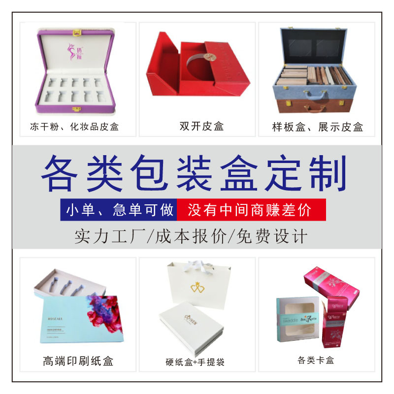 各类包装盒定制高端化妆品护肤礼盒交房盒定做皮质pu包材盒厂家供
