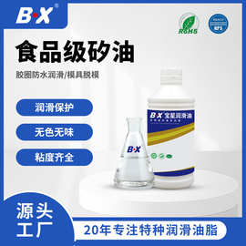 宝星食品级硅油 二甲基硅油 密封脱模剂食品机械高粘度食品级矽油
