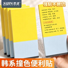 思进粘性韩系撞色长款便签ins高颜值简约学生手账记事本厚便利贴