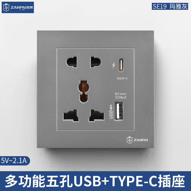 赞牌外贸专供灰色86型暗装英标多功能五孔usb+type-c5V-2.1A插座