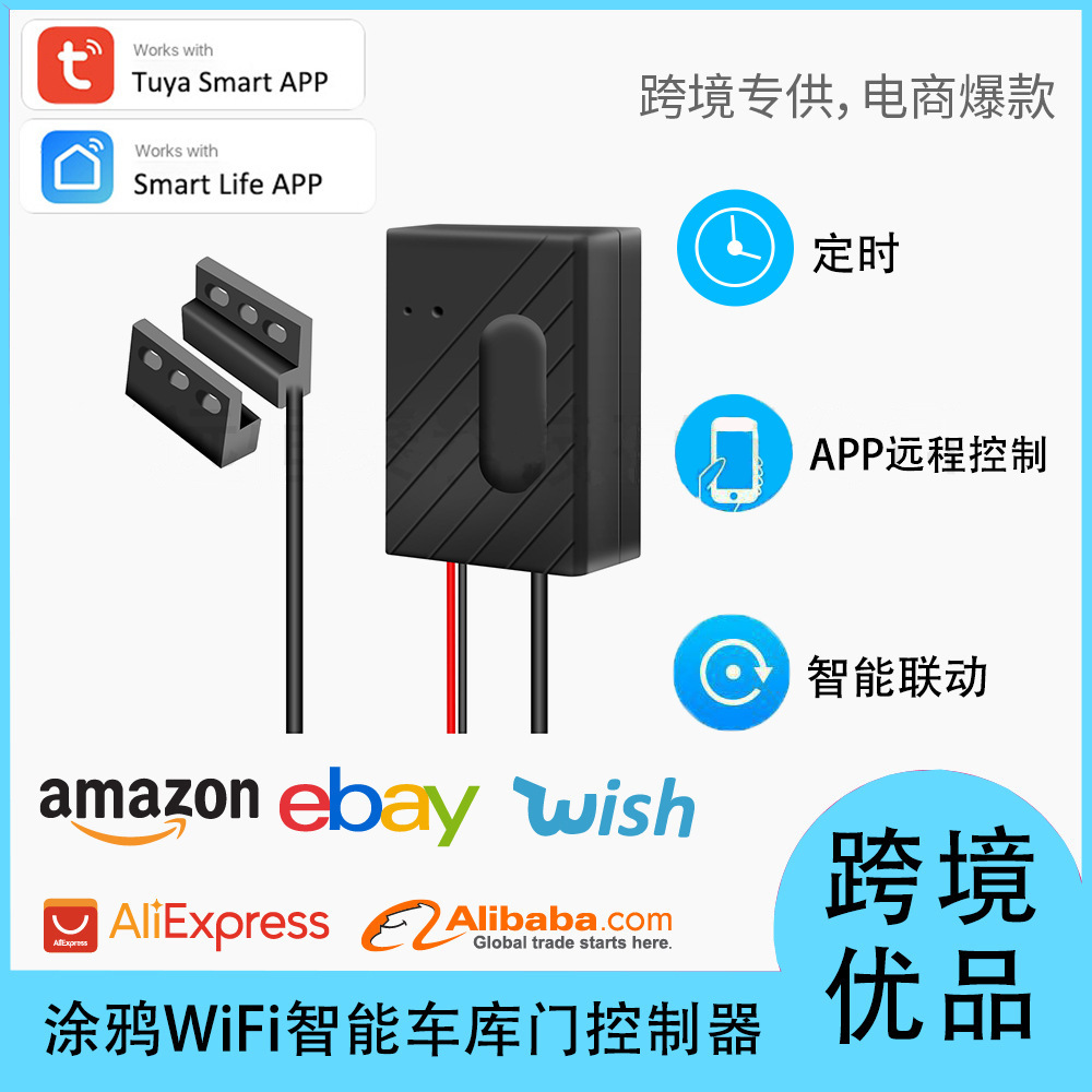 涂鸦wifi智能车库门控制器 车库门开关 APP远程遥控语音定时控制