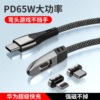 PD65w快充磁吸數據線彎頭手遊充電線適用華爲蘋果小米手機二合壹