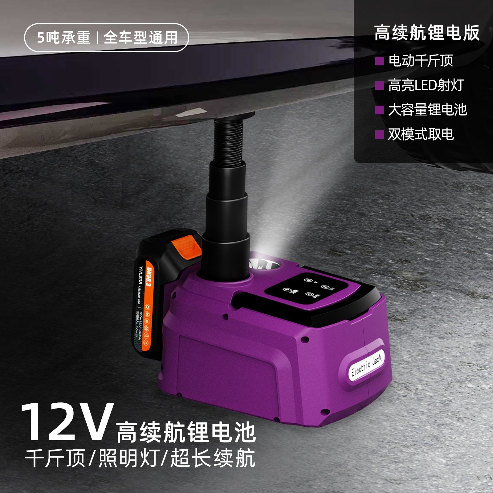 Cross-Border 5t Wireless Car-Mounted Electric Hydraulic 0kg Jacks Remote-Controlled Rechargeable Multifunctional Tire Changing Tool