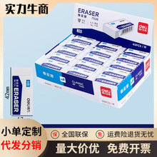 deli得力7536橡皮擦长方形小橡皮学生考试绘画2b橡皮檫文具批发