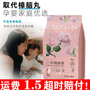 Universal Fragrance for All Seasons, Floral Fragrance Replaces Mothballs, Wardrobe, Bookcase, Mildew-Proof, Moisture-Absorbing and Odor-Removing, Individually Packaged