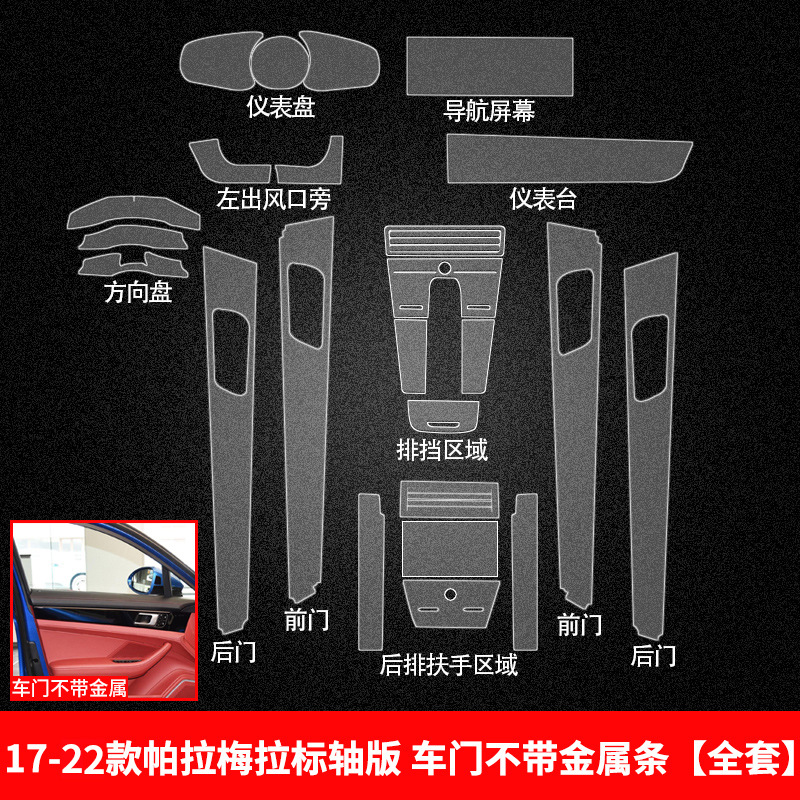 Car interior film | Porsche panel 718 TPU - 2017-2025-panamera-standard-wheelbase-door-without-metal-strip-full-interior-film-set