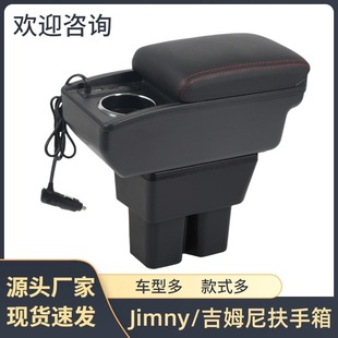 Suitable for SUZUKI jimny armrest box new card Suzuki jimny armrest box 20 auto parts modification