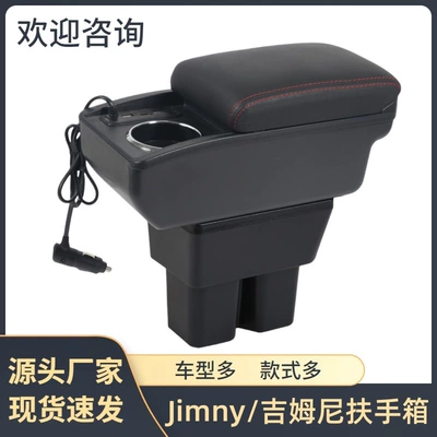 Suitable for SUZUKI jimny armrest box new card Suzuki jimny armrest box 20 auto parts modification (Armrest box)