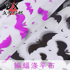 跨境桌旗万圣节网布蝙蝠涤平布网纱布料披风鬼节装饰恐怖巫师帽纱
