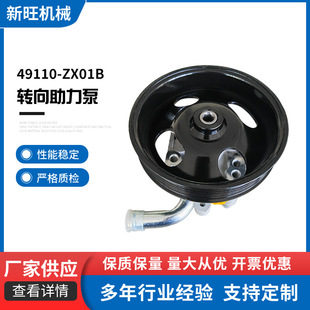 49110-ZX01B automobile power steering pump power steering pump steering gear Nissan power steering pump