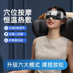 多機能の学生の子供の目の保護器は恒温充電のスマートな目のカバーを温めて目の疲れを緩和します。