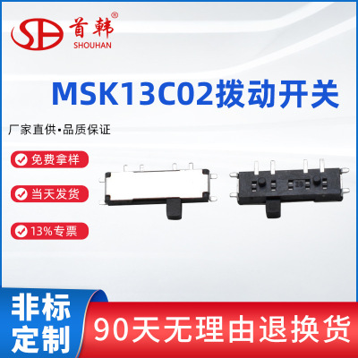 MSK13C02八脚卧式贴片拨动开关LDE灯照明侧拨微型滑动开关连接器|ms