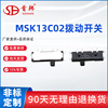 MSK13C02八脚卧式贴片拨动开关LDE灯照明侧拨微型滑动开关连接器|ms