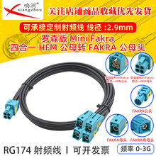 �_ɭ��Mini-FAKRA����4��1��ĸ�DFAKRA��ĸ�^��RG174���l�D�Ӿ�