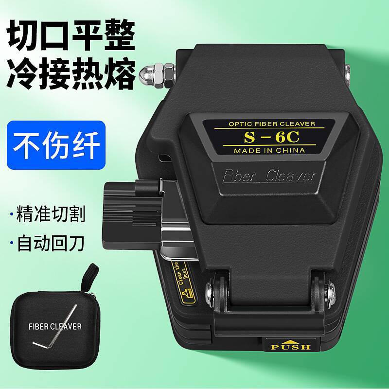 Factory direct S-6C high precision fiber cutter FTTH hot melt cold welding tool suit fiber melting machine tool