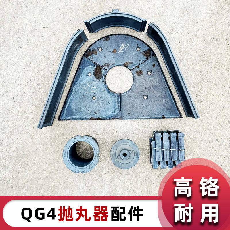 QG4抛丸器定向套分丸轮顶护板侧护板端护板叶片QG6高铬抛丸机配件