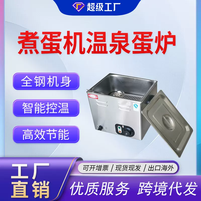 千麦温泉煮蛋机电热煮蛋器商用多功能大容量溏心蛋半生熟蛋机定时