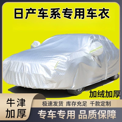 Special Nissan New Sylphy, Teana, Tiida, Livina, Qashqai, X-Trail, Bluebird, Sunny, Murano, Tiida Car Cover