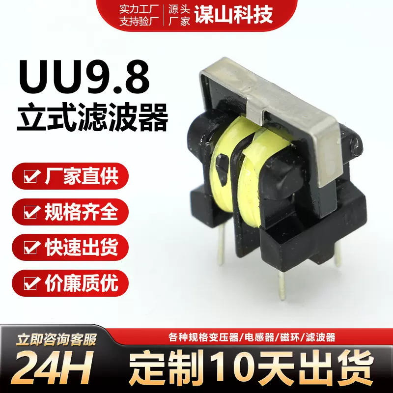 UU9.8立式滤波器5mH10mH20mH30mH40mHLED电源共模电感变压器环形