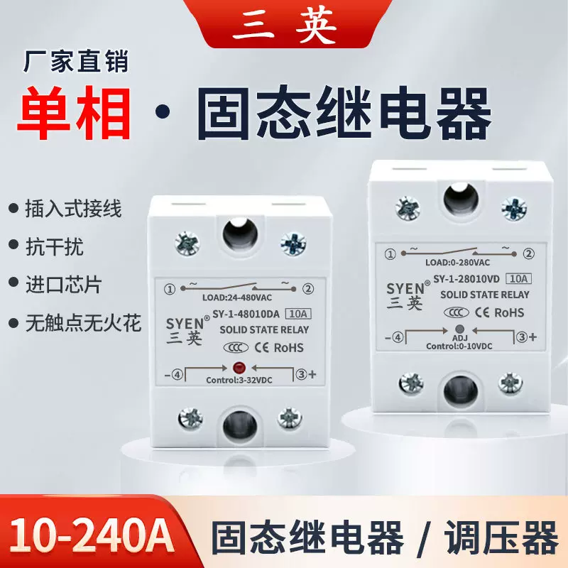三英单相固态继电器/单相固态调压器DA/AA/DD/LA/VA/VD/10A-120A