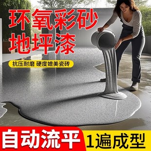 Epoxy color sand self-leveling cement floor floor paint imitation marble tile non-slip wear-resistant indoor household paint