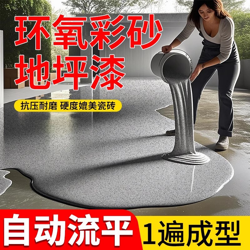Epoxy Colored Sand Self-Leveling Floor Paint Cement Floor Paint Imitation Marble Tile Non-Slip Wear-Resistant Epoxy Floor Oil