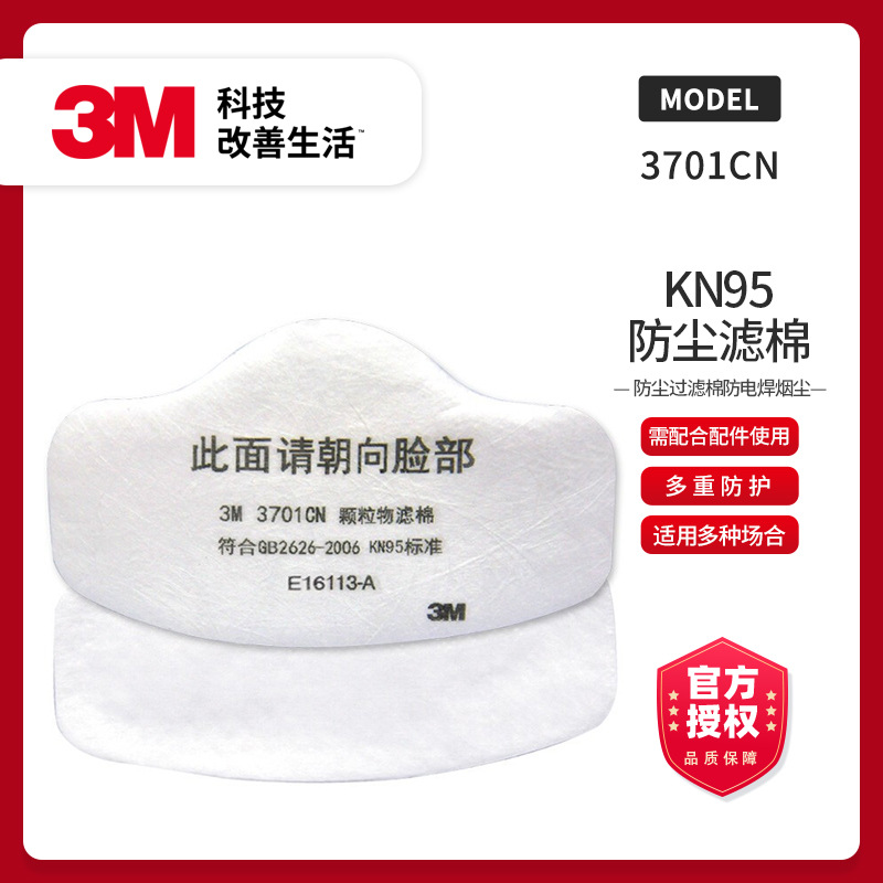 3M-3701CN 高效防颗粒物过滤棉防尘配3200防尘工业粉尘面具
