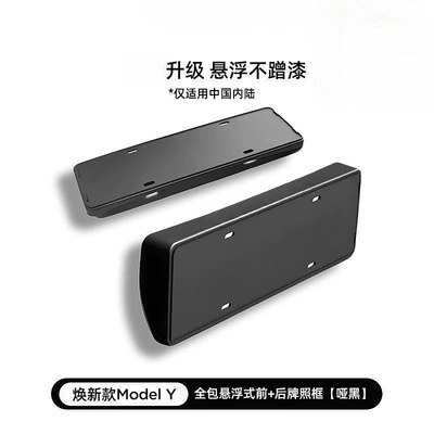 Border Model3, License Plate Holder – License plate holder/license plate holder - adaptable-to-the-new-my-all-inclusive-model-front-and-rear-license-plate-frame-protective-case-matte-black