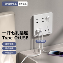 家用墙壁86型一开七孔手机Type-c充电20W快充USB插座面板带开关