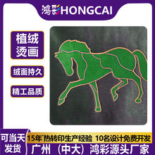 立体植绒烫画贴跨境马动物图案服装辅料水洗logo批发烫标烫印贴纸