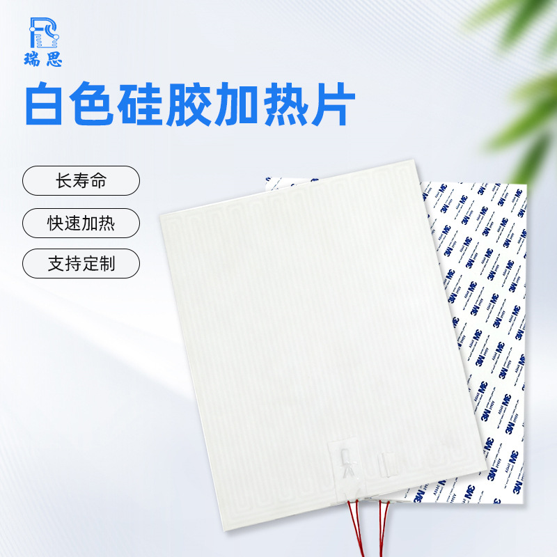 白色硅胶加热片硅胶加热片/硅胶发热片/冻干机加热片源头厂家可定