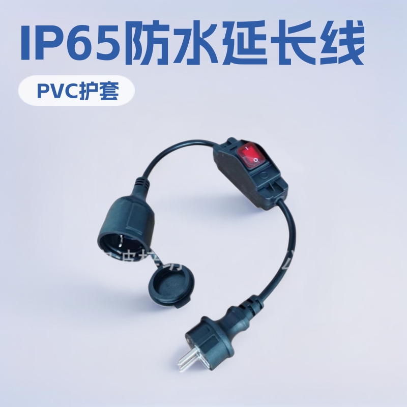 欧规IP65防水开关延长线308防水16A250V大电流欧式公母插电源线