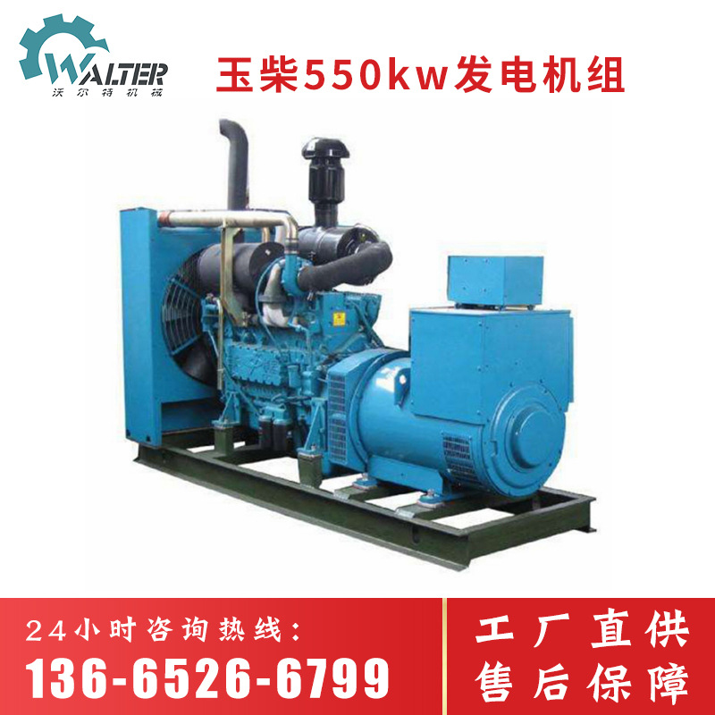厂家直供 550KW玉柴柴油发电机组 三相 电启动发电机组 出口品质|ms