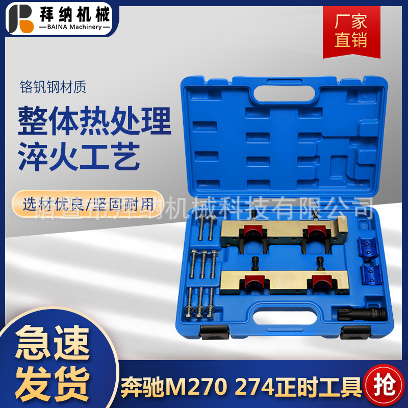奔驰M70 274正时工具