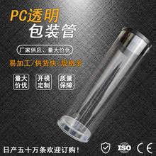 厂家定制PC灯罩小国旗支撑管透明包装管挤出小口径ABS塑料线管