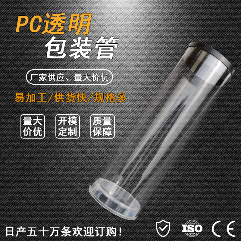 厂家定制PC灯罩小国旗支撑管透明包装管挤出小口径ABS塑料线管