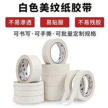 美纹纸胶带美术学生画画素描绘画手撕胶带墙面无痕喷漆遮蔽纸胶带