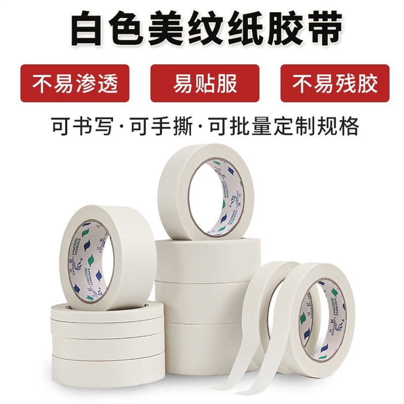 美纹纸胶带美术学生画画素描绘画手撕胶带墙面无痕喷漆遮蔽纸胶带