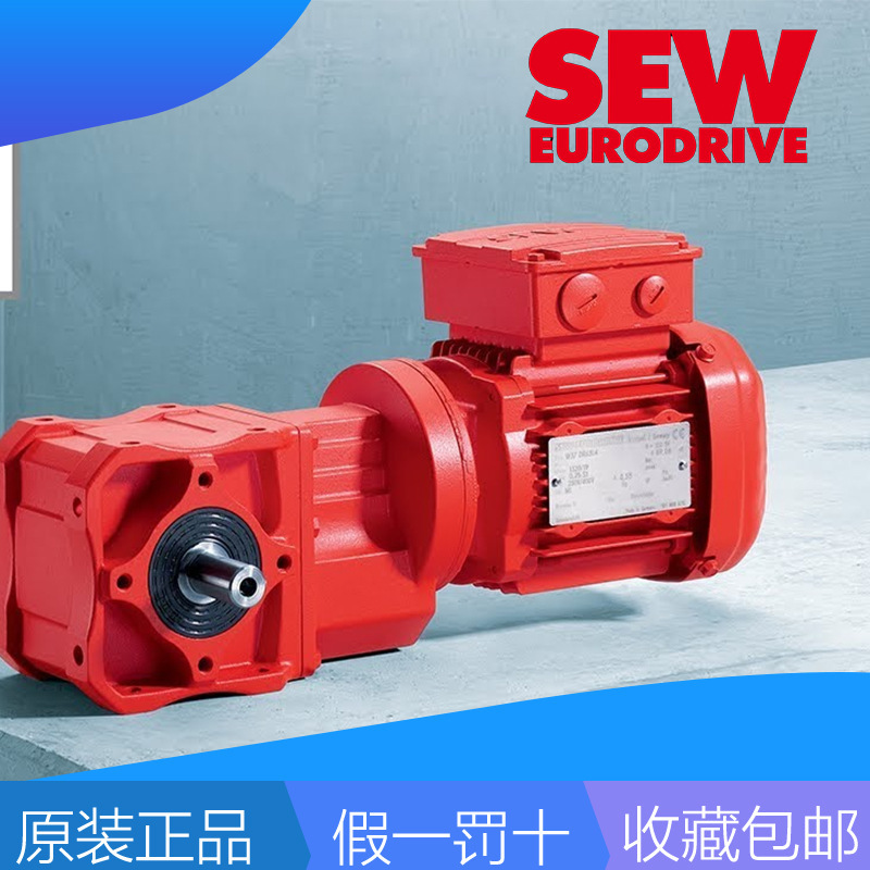 German Sew Reducer R/S/Kfw Saiwei Hard Tooth Surface Helical Gear Turbine Worm Servo Motor Genuine Spot German Sew Reducer R/S/Kfw Saiwei Hard Tooth Surface Helical Gear Turbine Worm Servo Motor Genuine Spot
